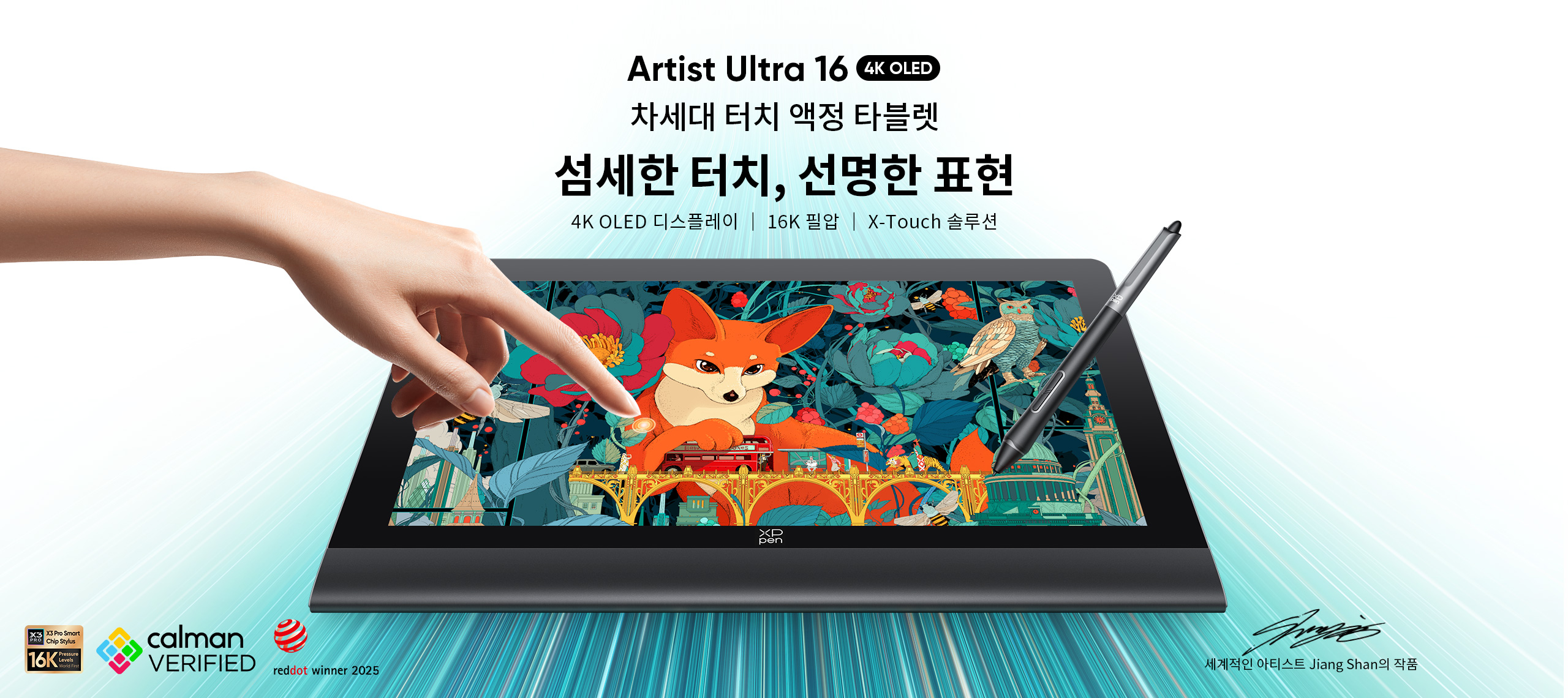 Artist Ultra 16