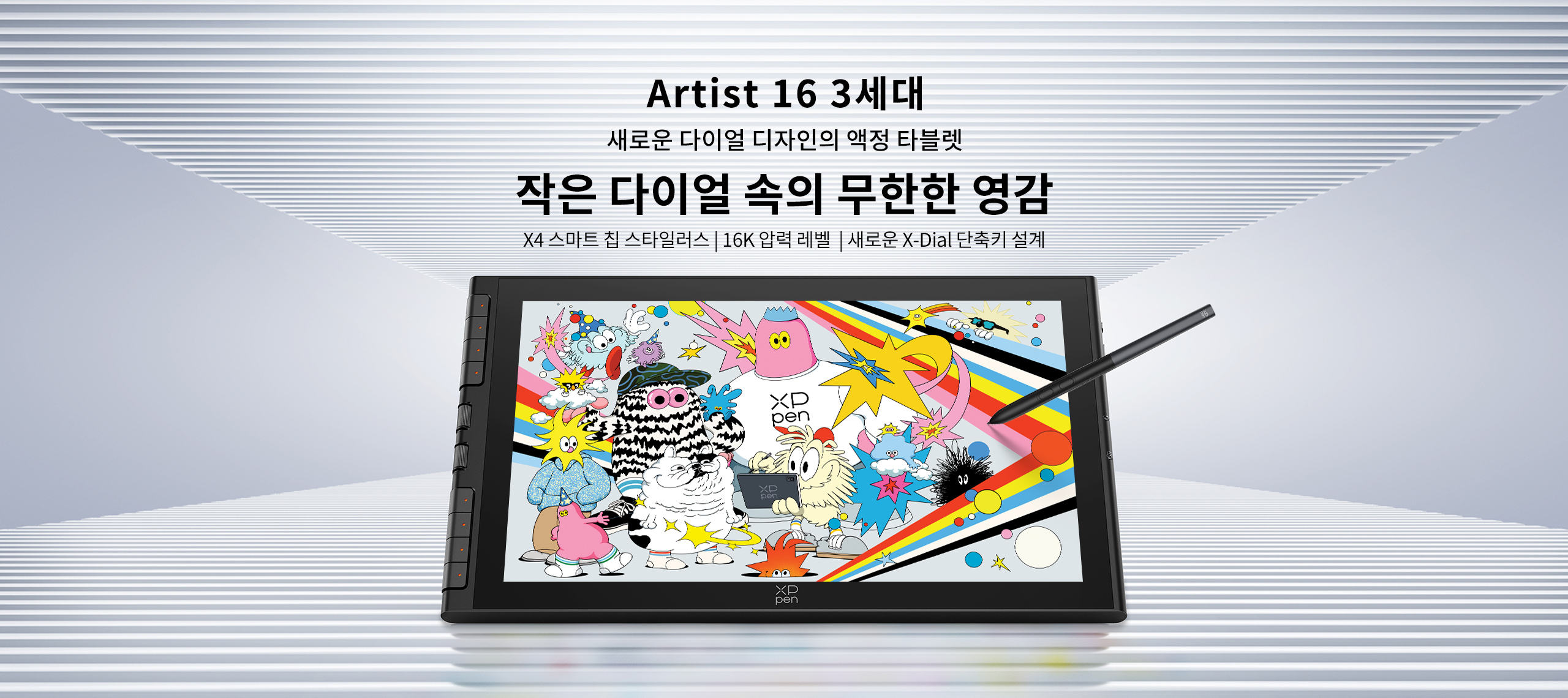 artist 16 3rd - 4/17上线