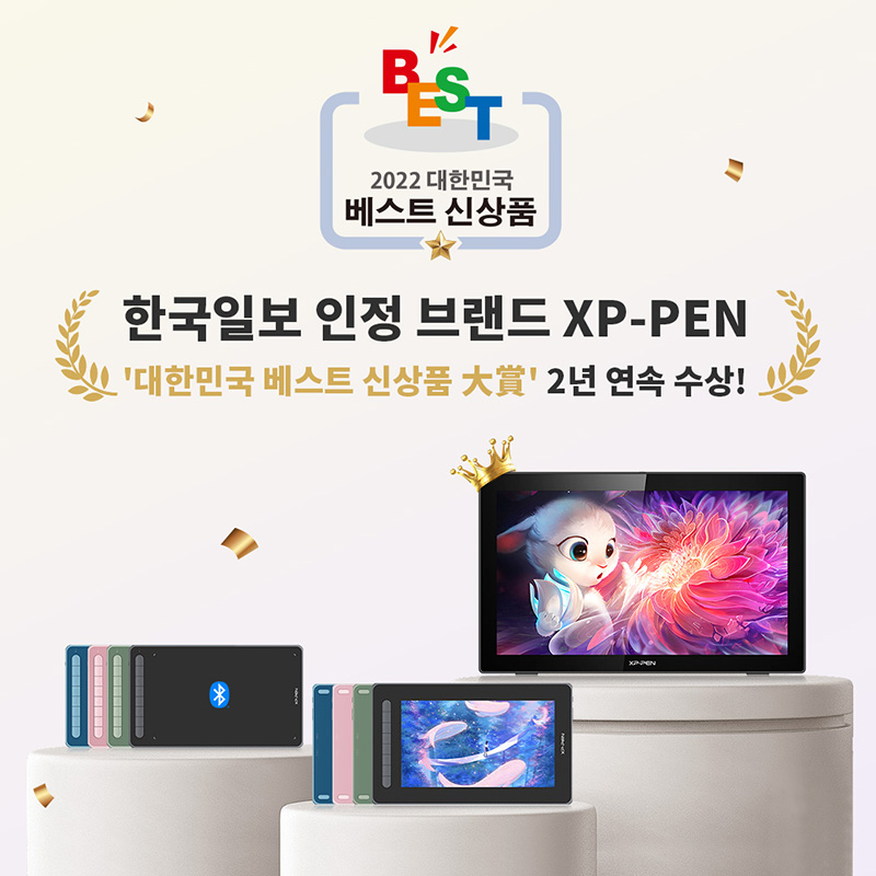 엑스피펜(XP-PEN), '대한민국 베스트 신상품 대상' 2년 연속 수상