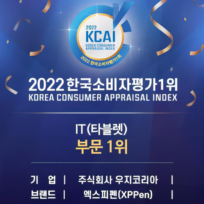 엑스피펜 (XPPen), ‘2022 한국소비자평가 1위’ IT(타블렛) 부문에서 1위 기업으로 선정!