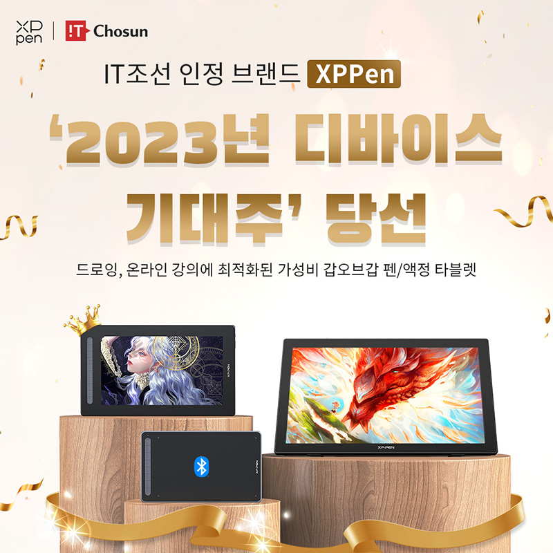 [2023 기대주] '가성비 넘어선 존재감' 엑스피펜, 펜 태블릿 3종