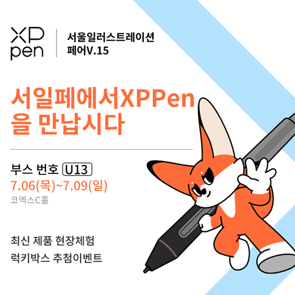 엑스피펜(XPPen), 서울 일러스트레이션페어에 참가… 신제품 출시 및 다양한 이벤트 진행